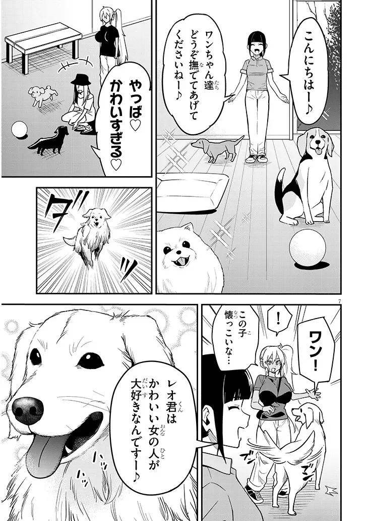 男子高校生だけどギャルにTSしました 第28話 - 7