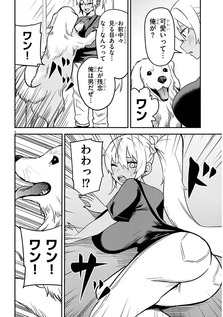 男子高校生だけどギャルにTSしました 第28話 - 8