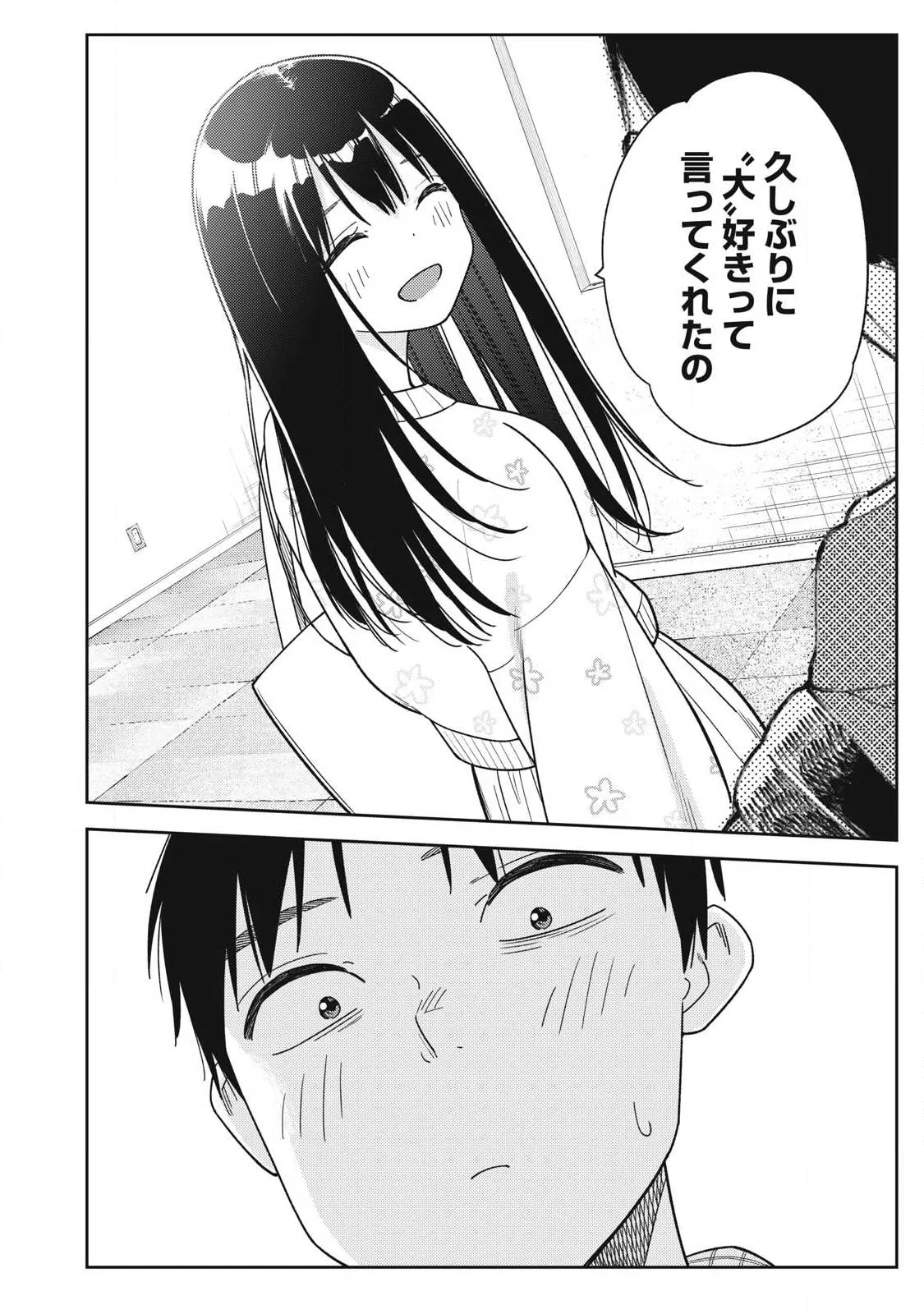 それでも明日も彼氏がいい 第48話 - 22