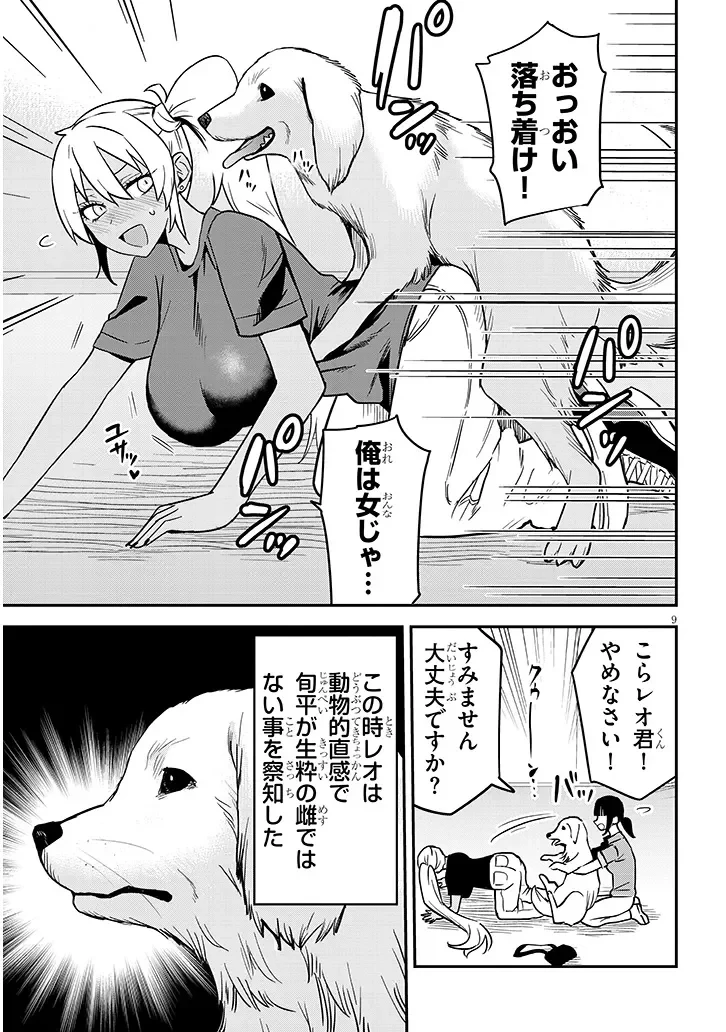 男子高校生だけどギャルにTSしました 第28話 - 9