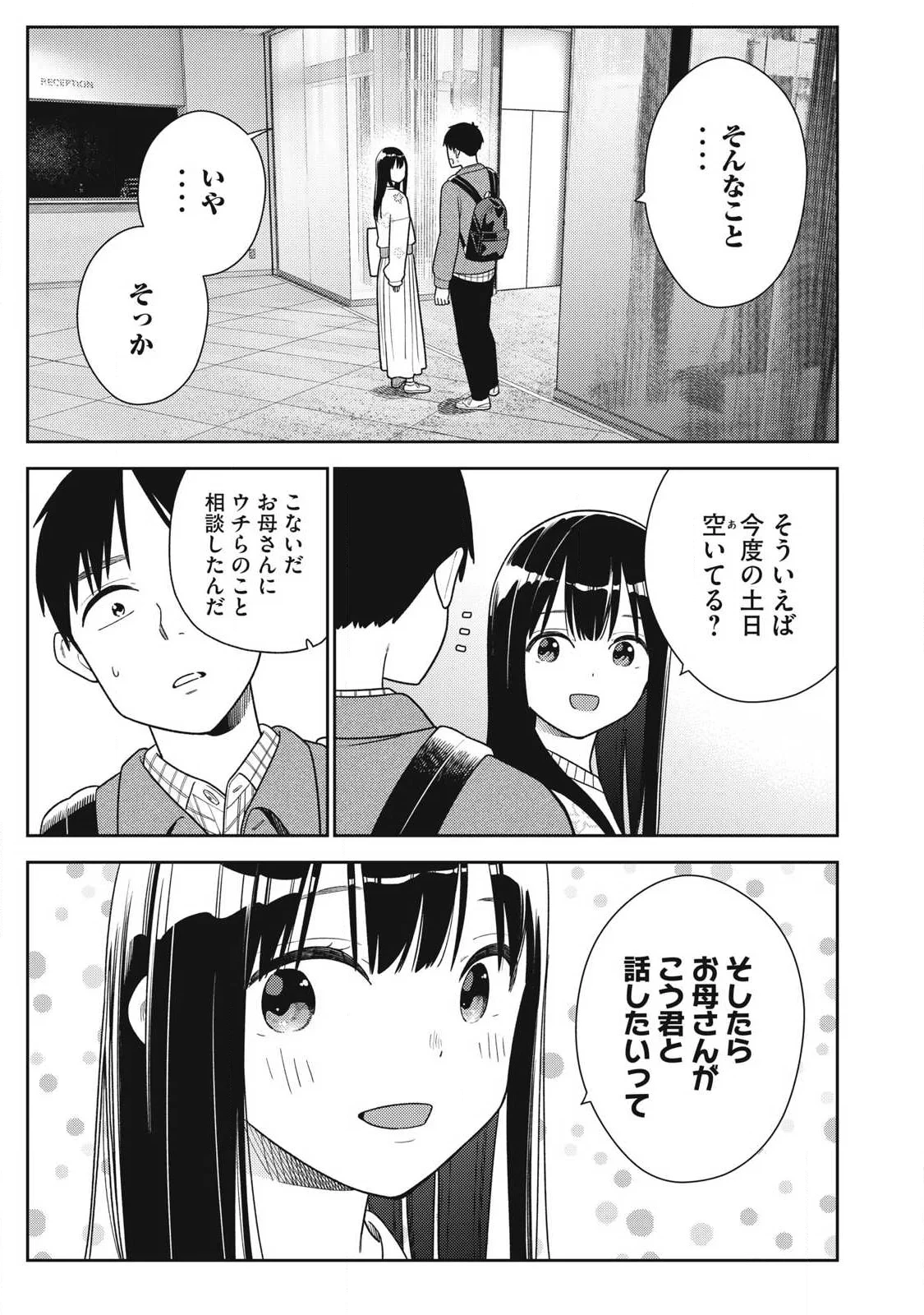それでも明日も彼氏がいい 第48話 - 23