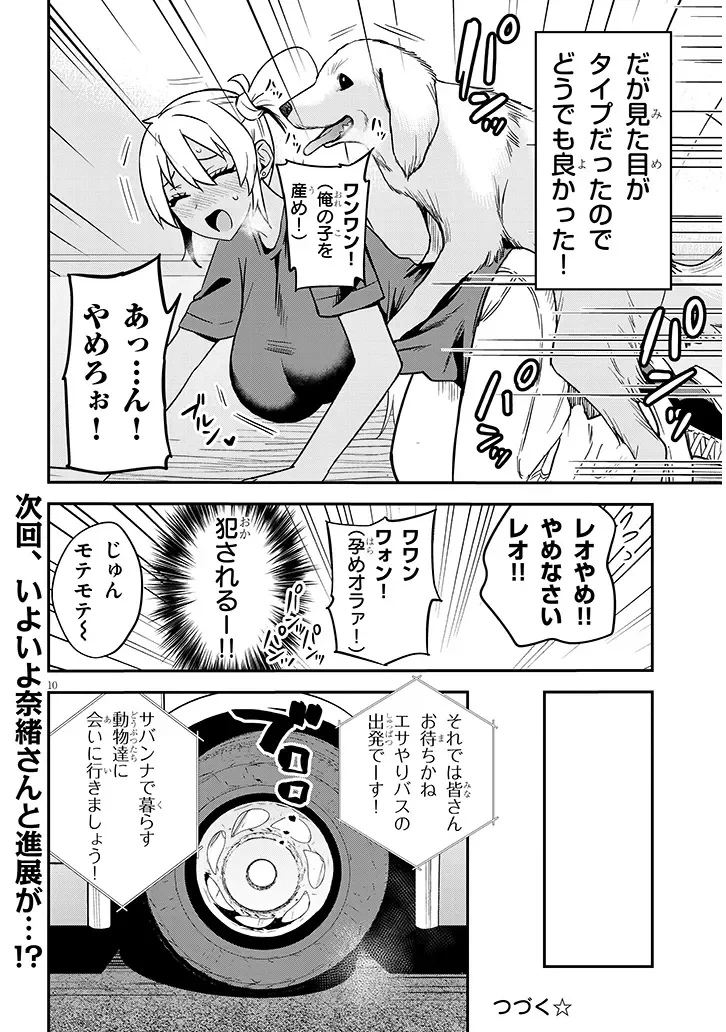 男子高校生だけどギャルにTSしました 第28話 - 10