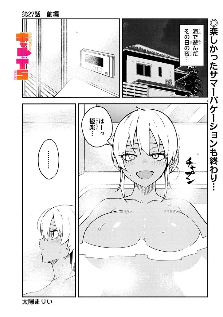 男子高校生だけどギャルにTSしました 第27話 - 1
