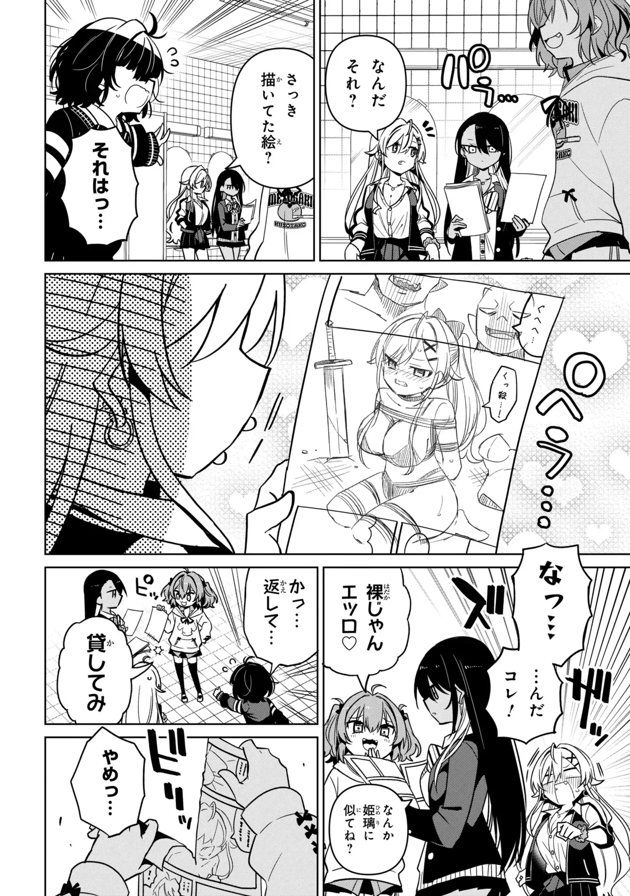 イジめてイジられて 第1話 - 6