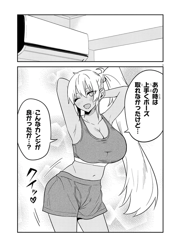 男子高校生だけどギャルにTSしました 第27話 - 3