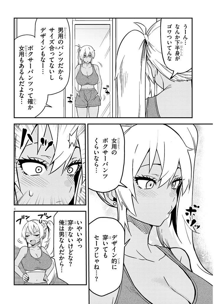 男子高校生だけどギャルにTSしました 第27話 - 4