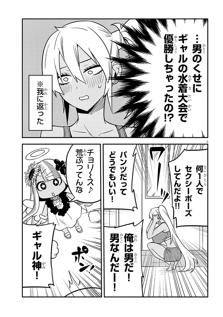 男子高校生だけどギャルにTSしました 第27話 - 5