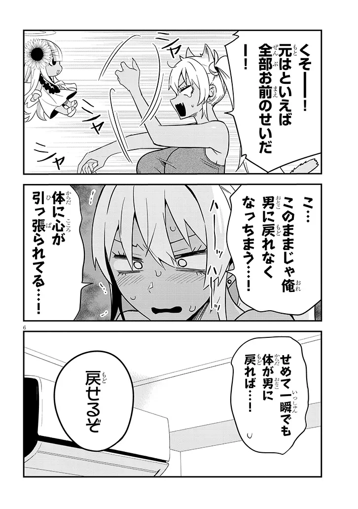 男子高校生だけどギャルにTSしました 第27話 - 6