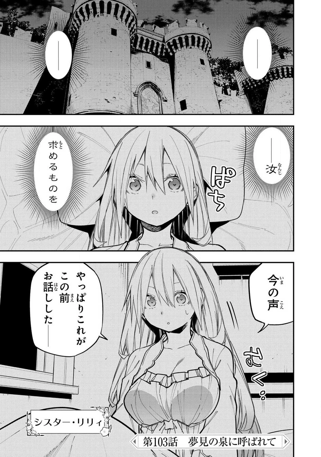 聖なる乙女と秘めごとを 第103話 - 1