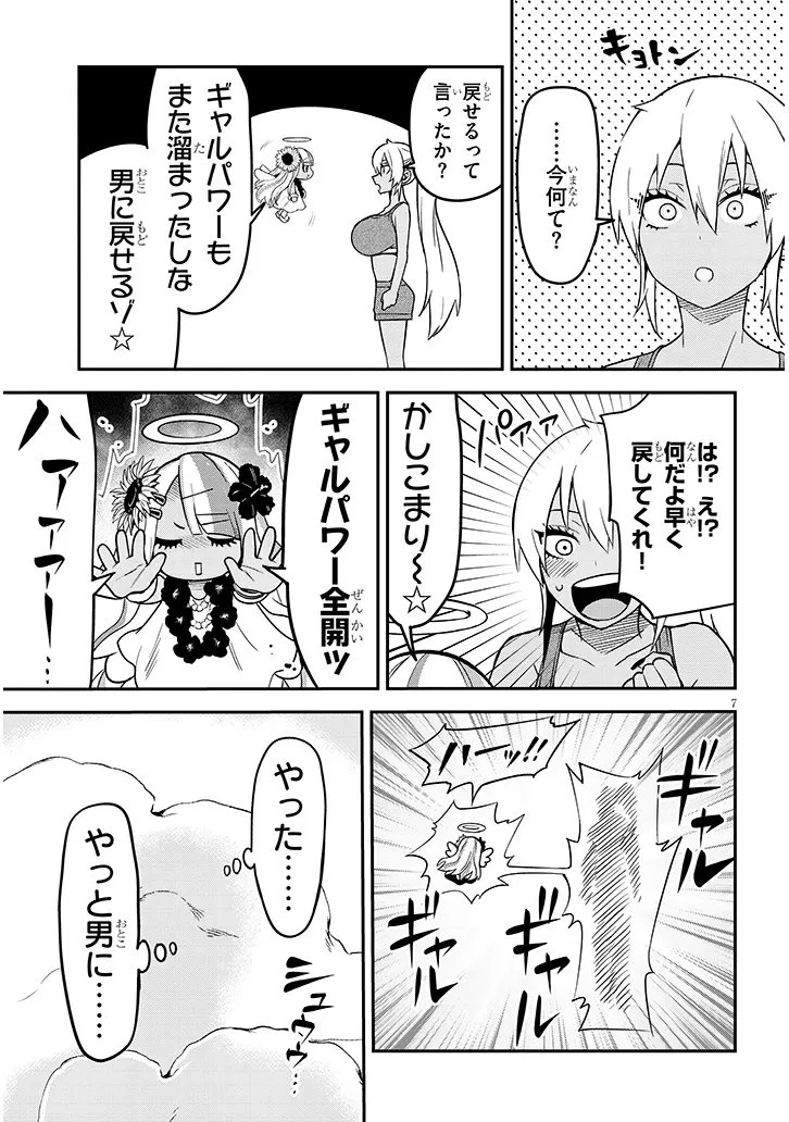 男子高校生だけどギャルにTSしました 第27話 - 7