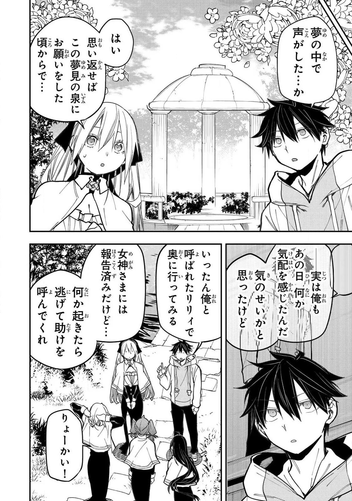 聖なる乙女と秘めごとを 第103話 - 2