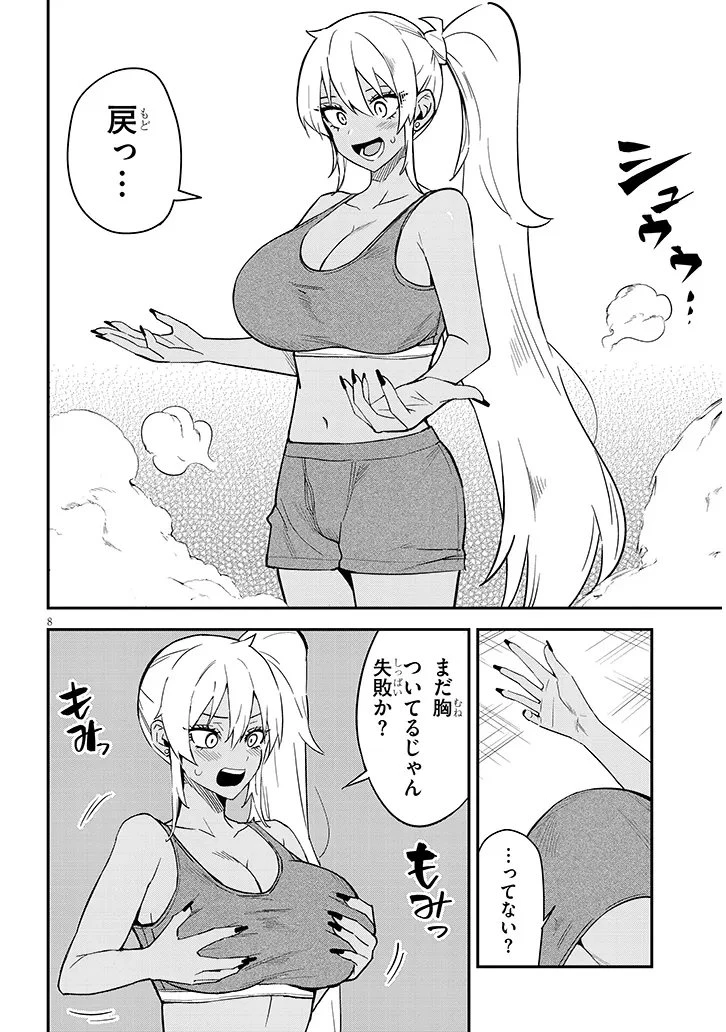 男子高校生だけどギャルにTSしました 第27話 - 8