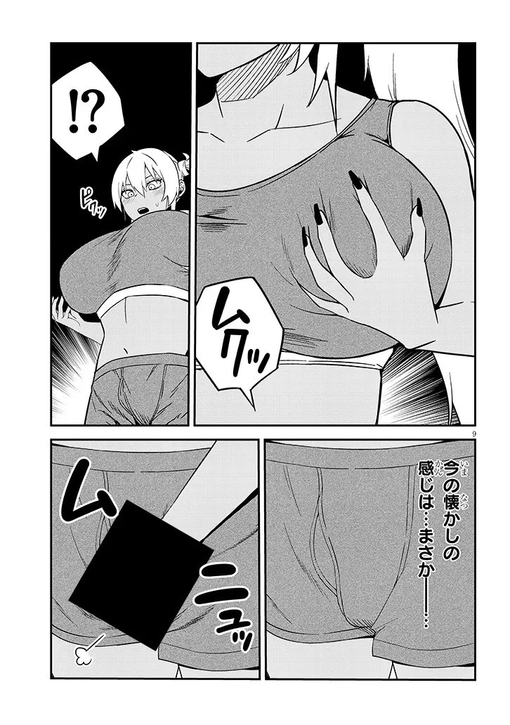 男子高校生だけどギャルにTSしました 第27話 - 9