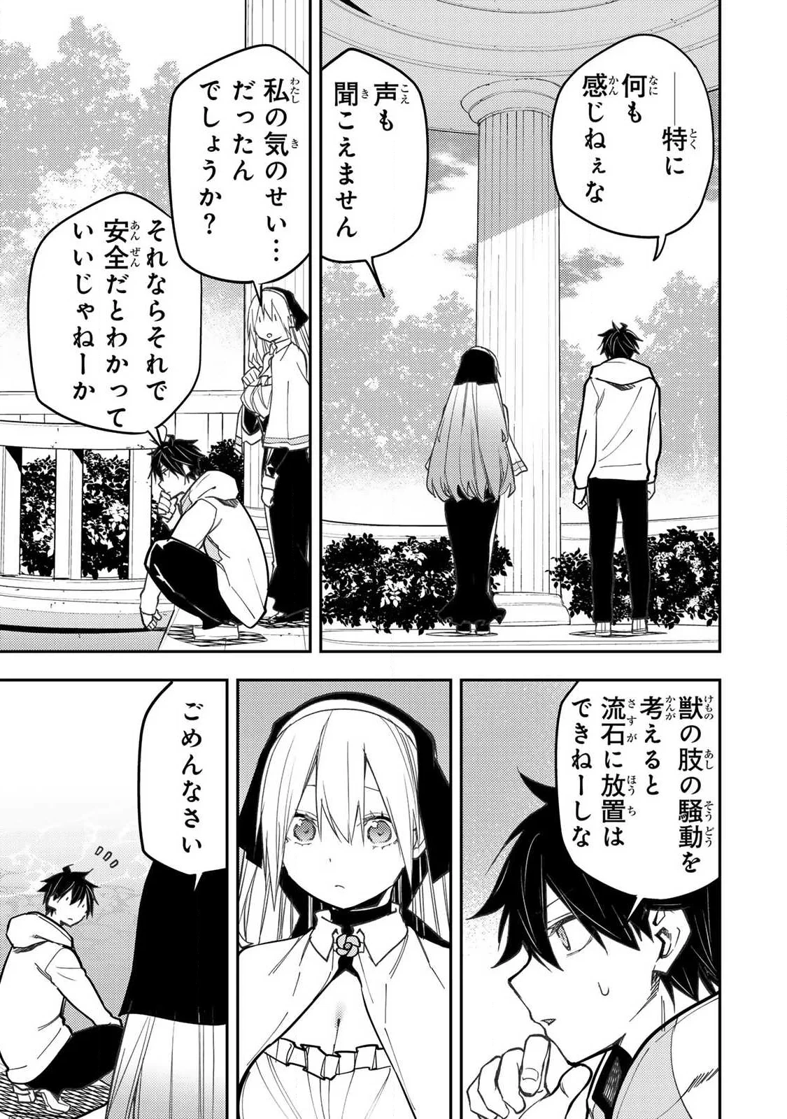 聖なる乙女と秘めごとを 第103話 - 3