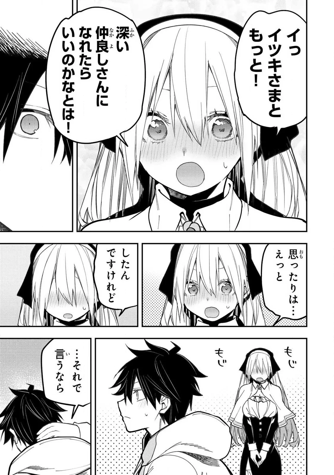 聖なる乙女と秘めごとを 第103話 - 5