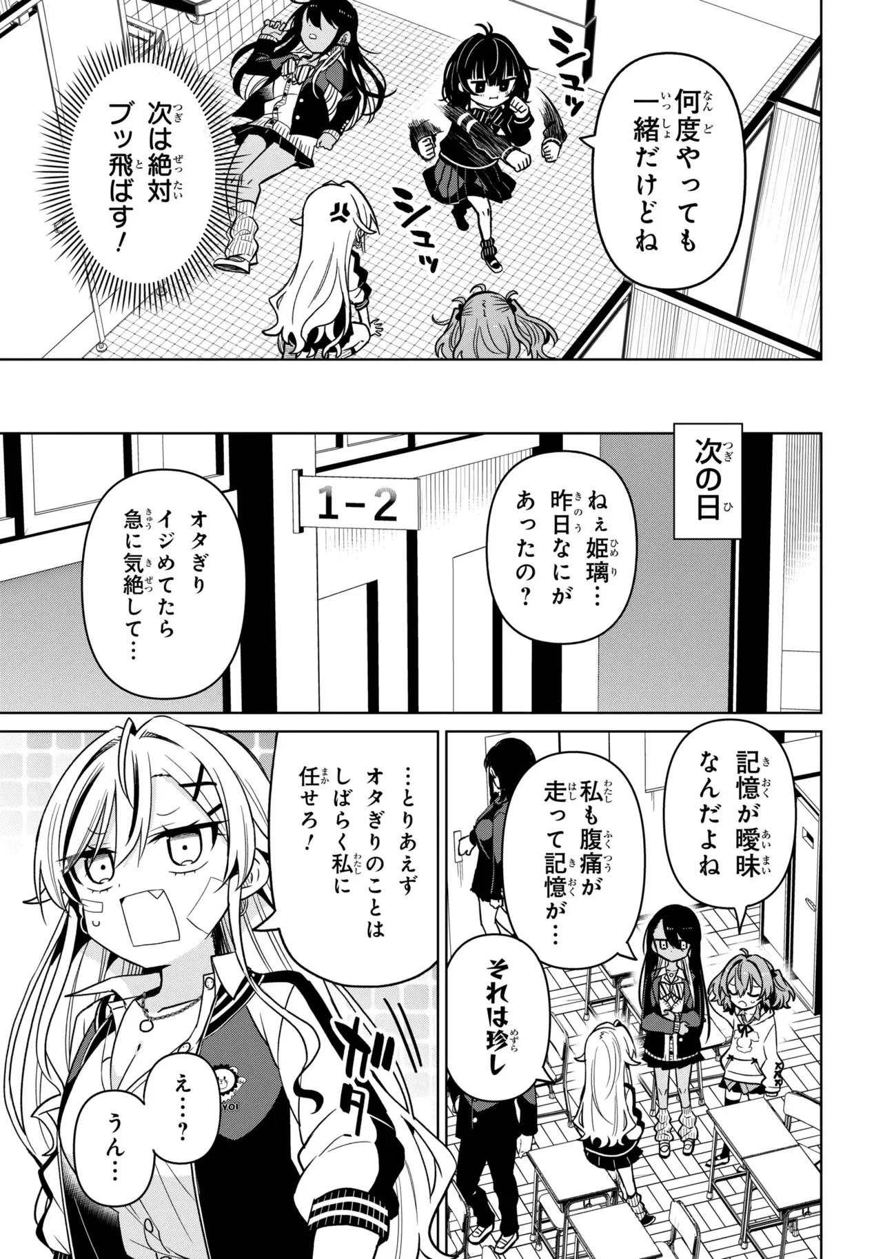 イジめてイジられて 第1話 - 13