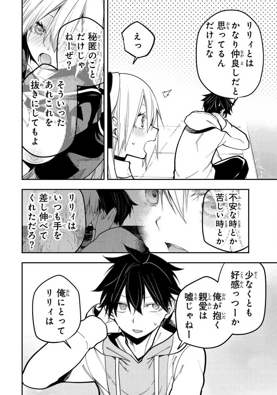 聖なる乙女と秘めごとを 第103話 - 6