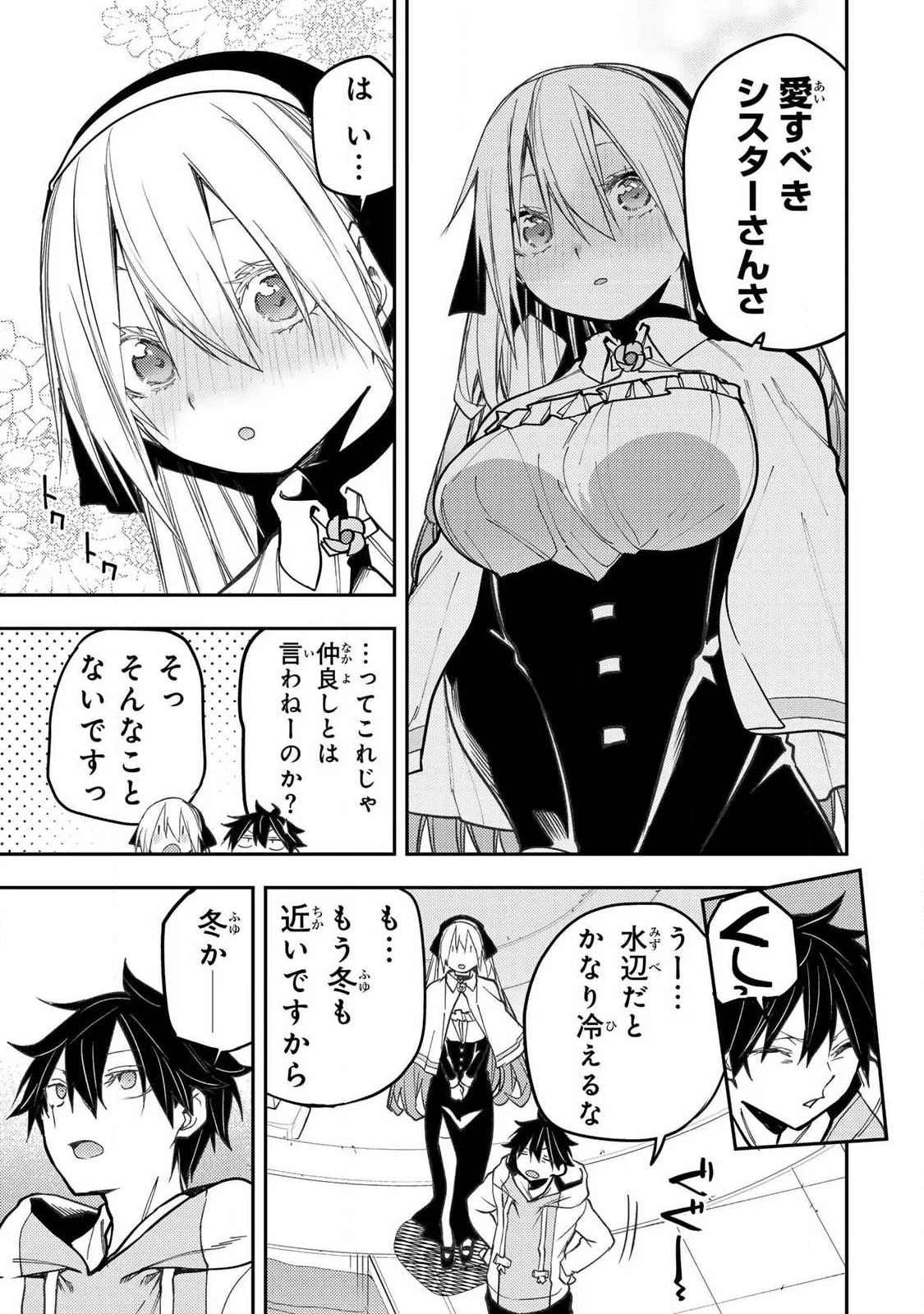 聖なる乙女と秘めごとを 第103話 - 7