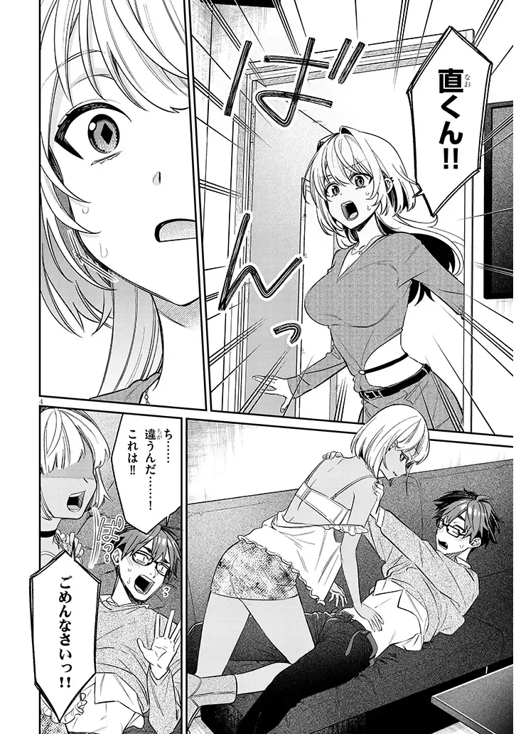 クセ強彼女は床にいざなう 第24話 - 4
