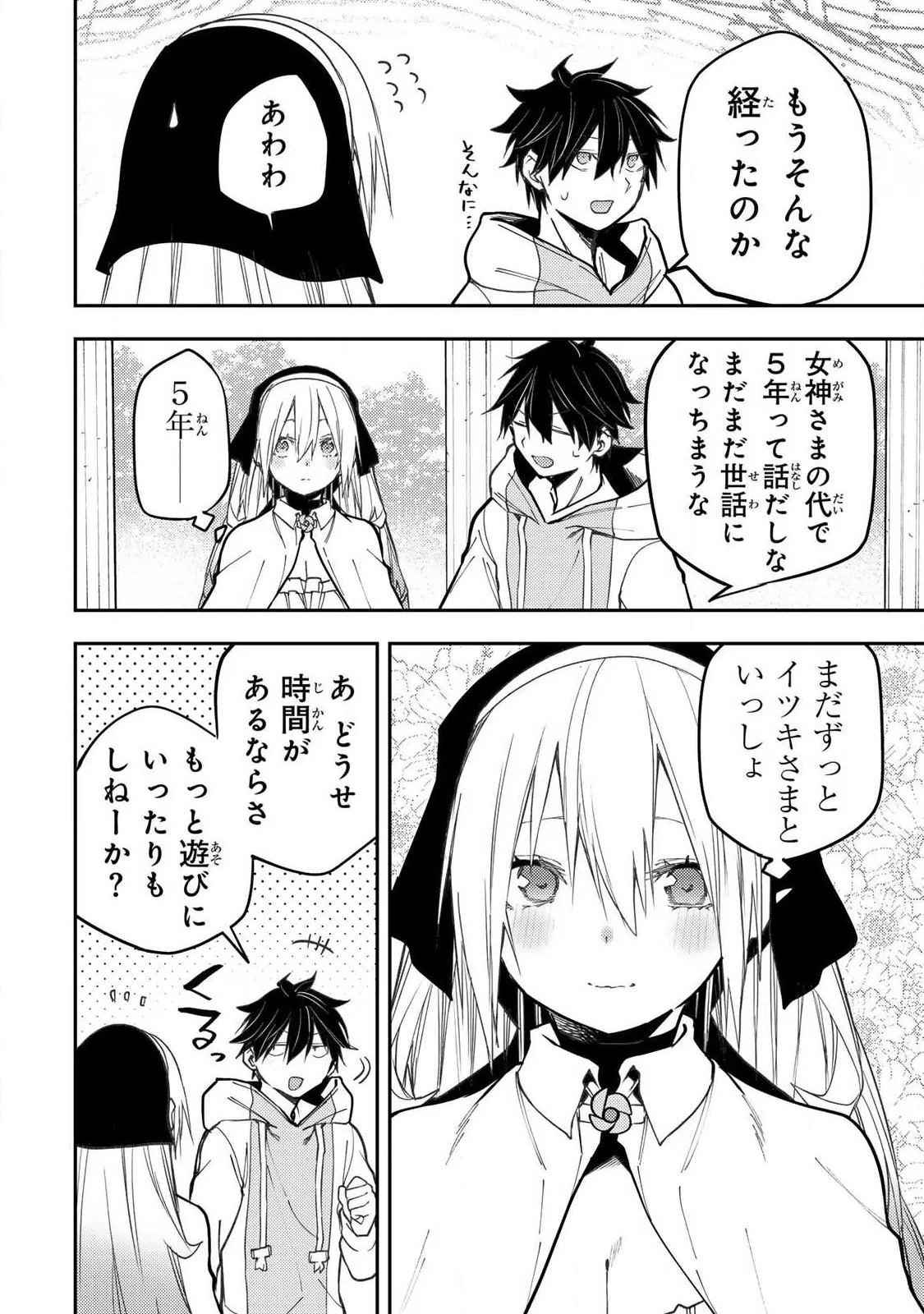 聖なる乙女と秘めごとを 第103話 - 8
