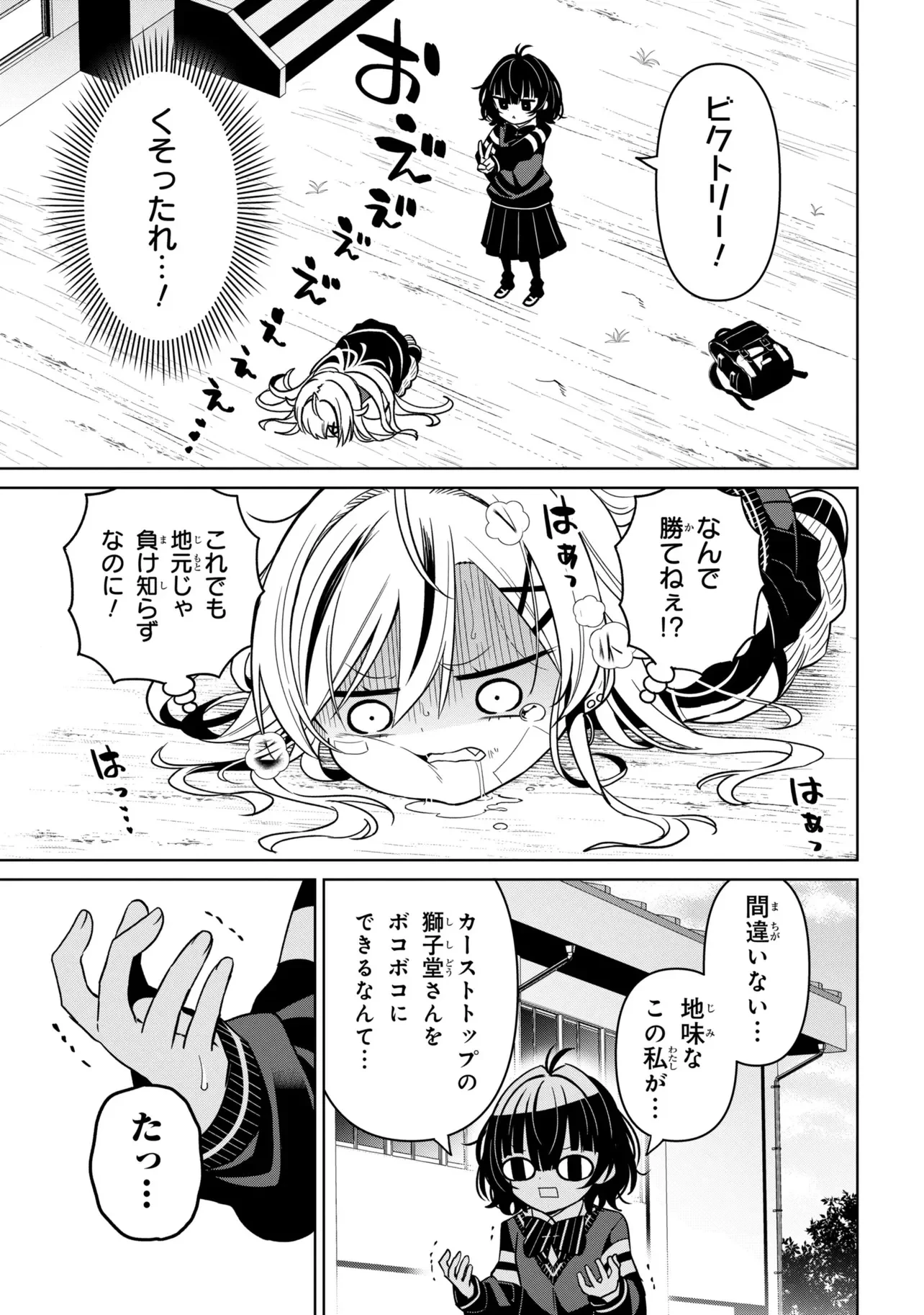 イジめてイジられて 第1話 - 15