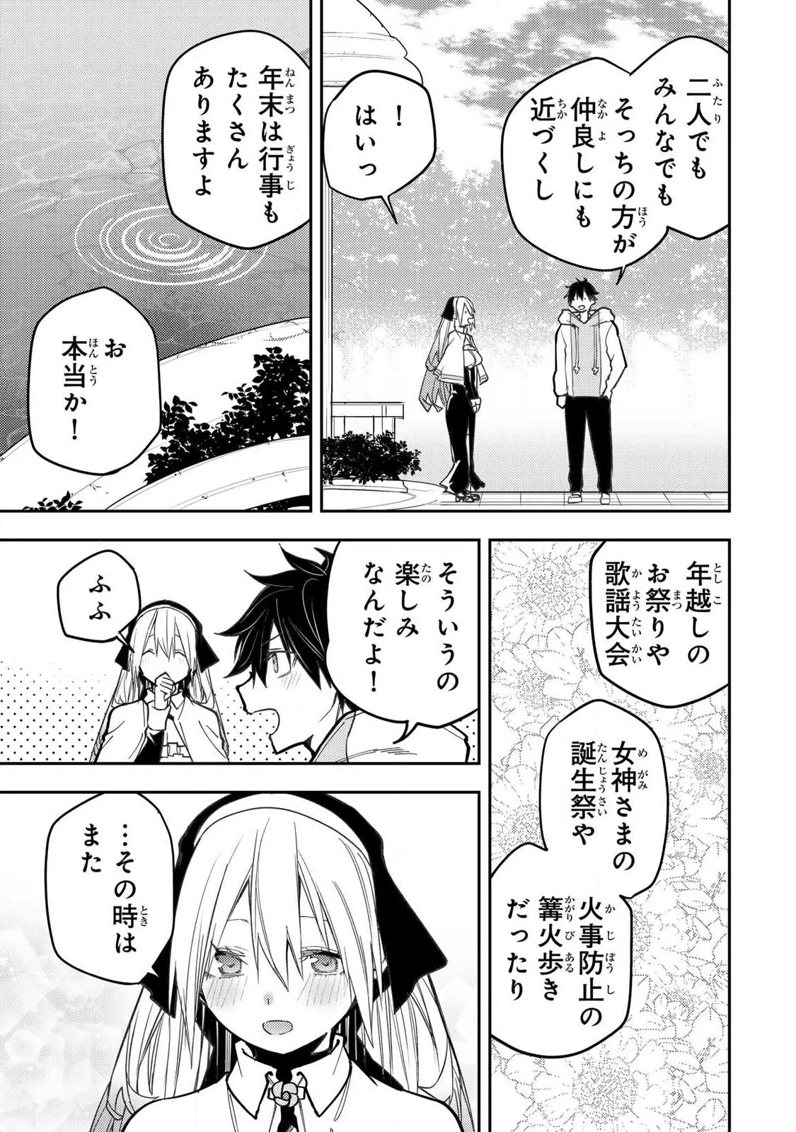聖なる乙女と秘めごとを 第103話 - 9