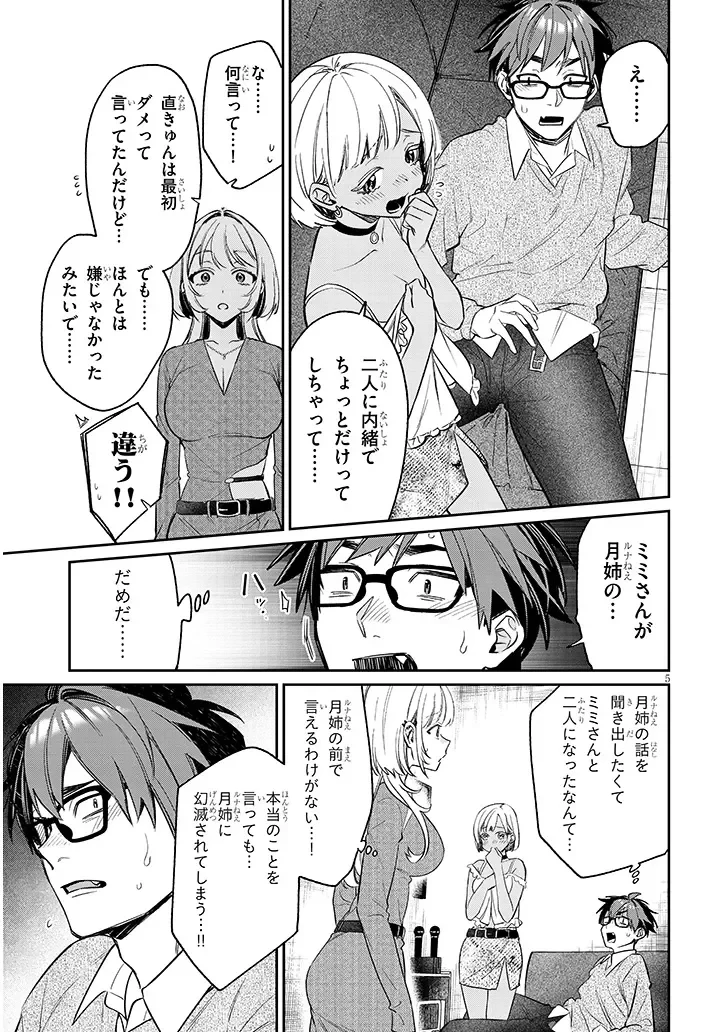 クセ強彼女は床にいざなう 第24話 - 5