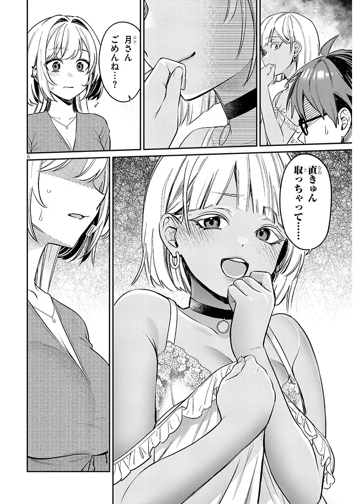 クセ強彼女は床にいざなう 第24話 - 6