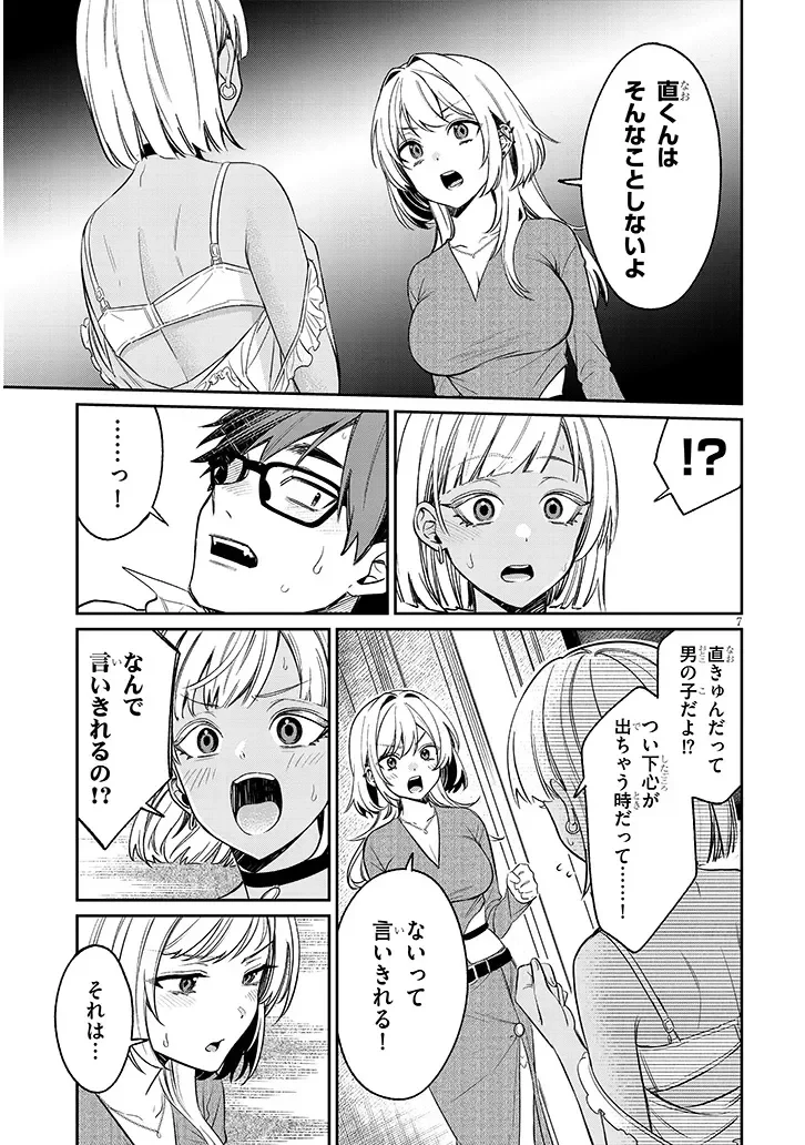 クセ強彼女は床にいざなう 第24話 - 7