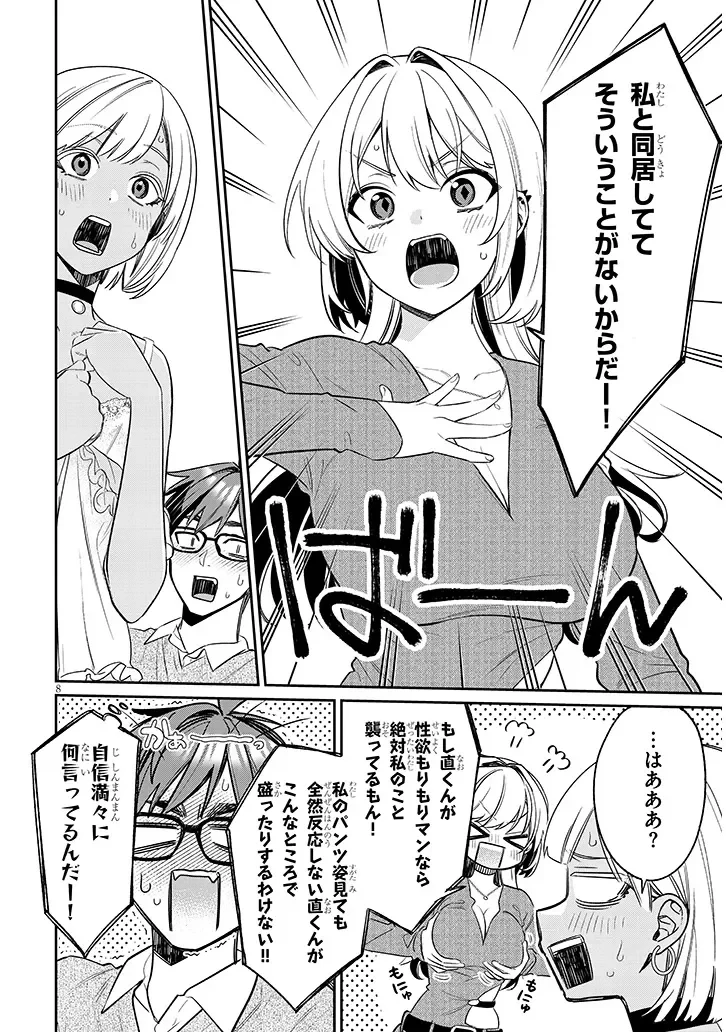 クセ強彼女は床にいざなう 第24話 - 8