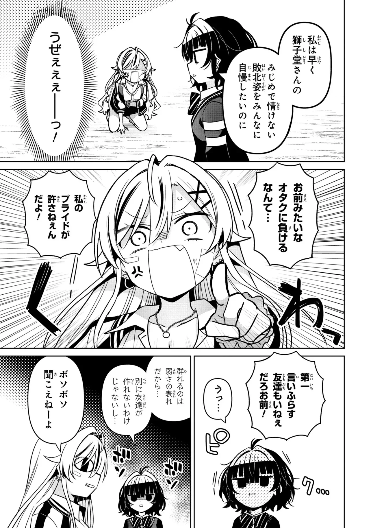 イジめてイジられて 第1話 - 17