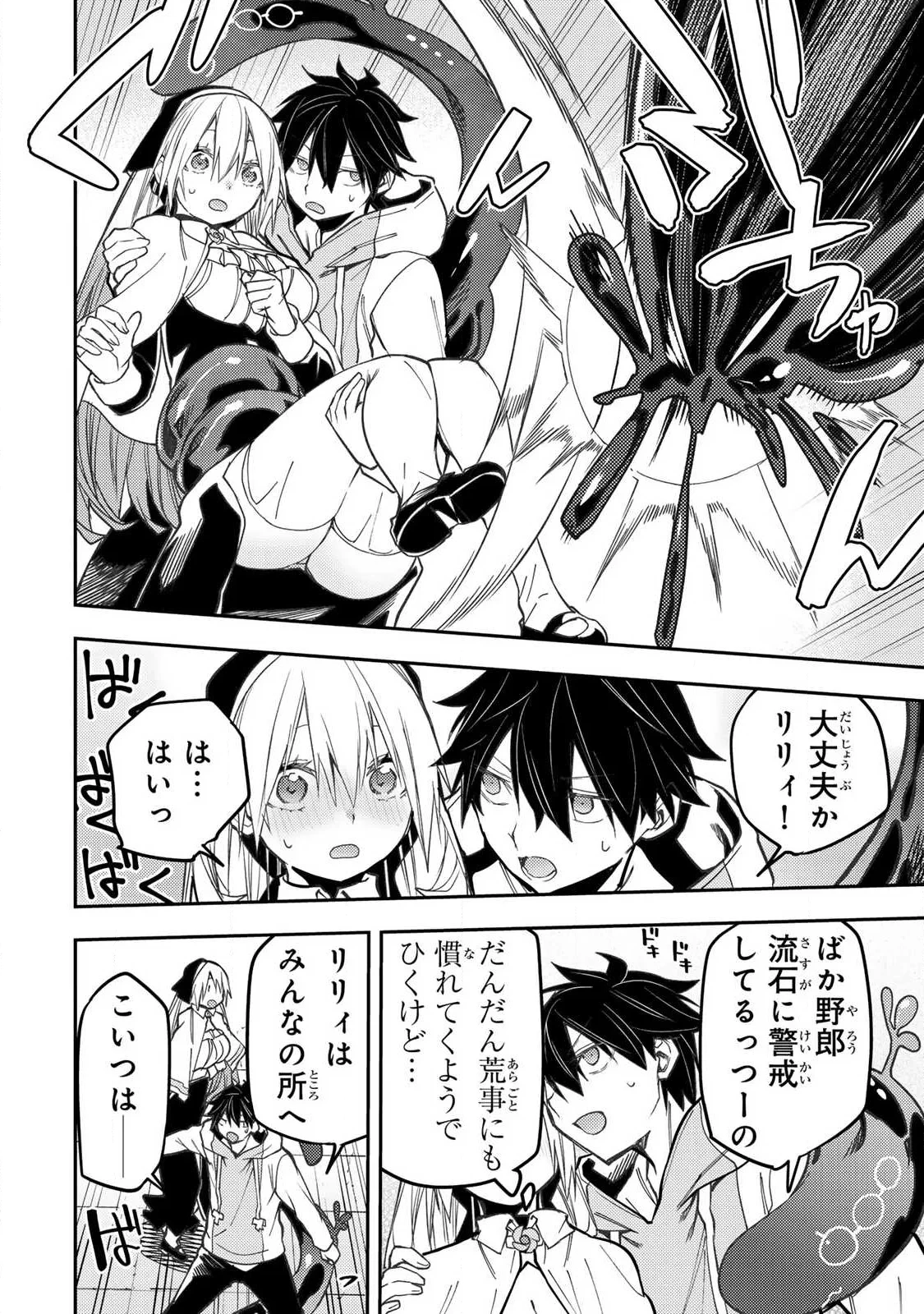 聖なる乙女と秘めごとを 第103話 - 12