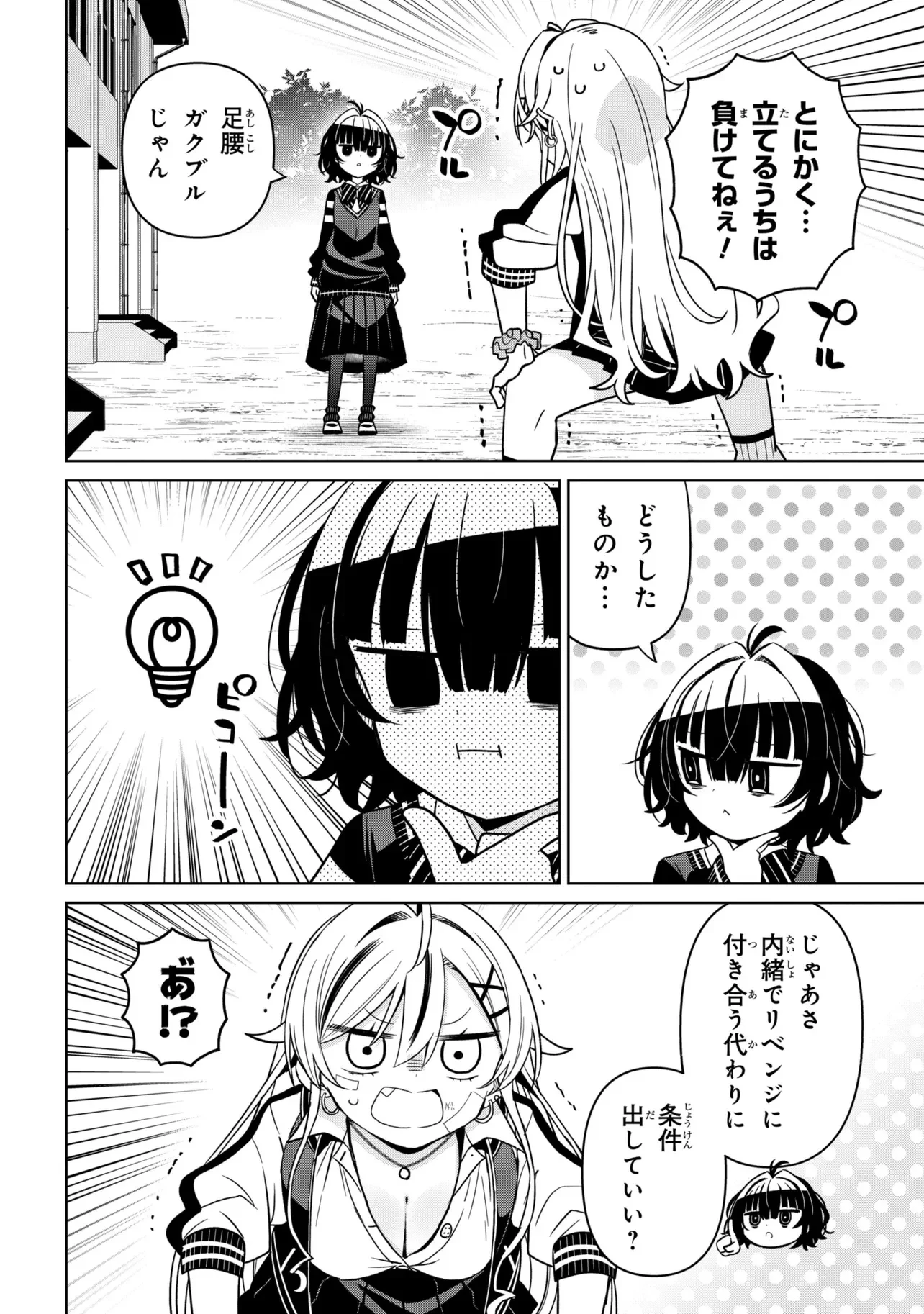 イジめてイジられて 第1話 - 18