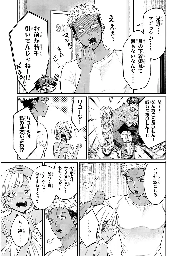 クセ強彼女は床にいざなう 第24話 - 9