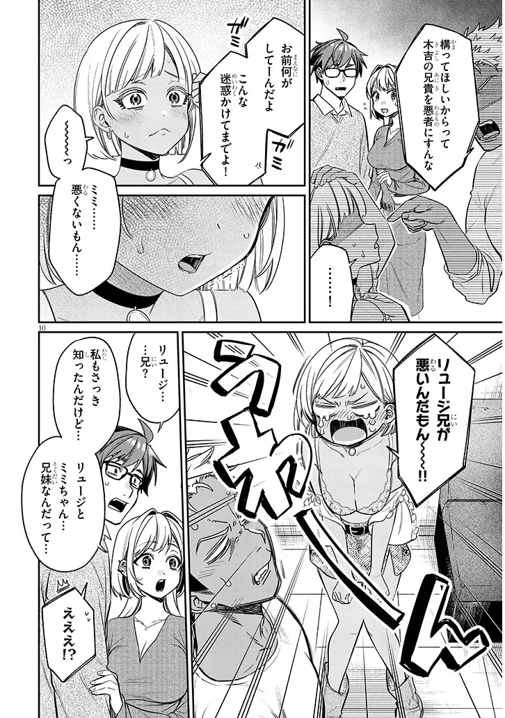 クセ強彼女は床にいざなう 第24話 - 10