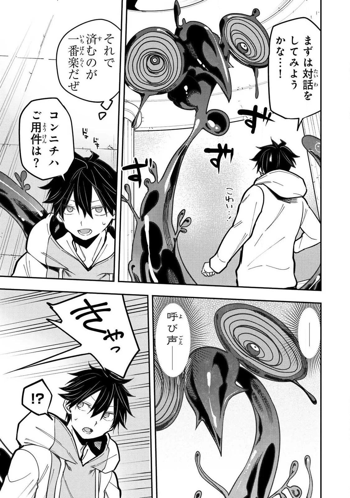 聖なる乙女と秘めごとを 第103話 - 13