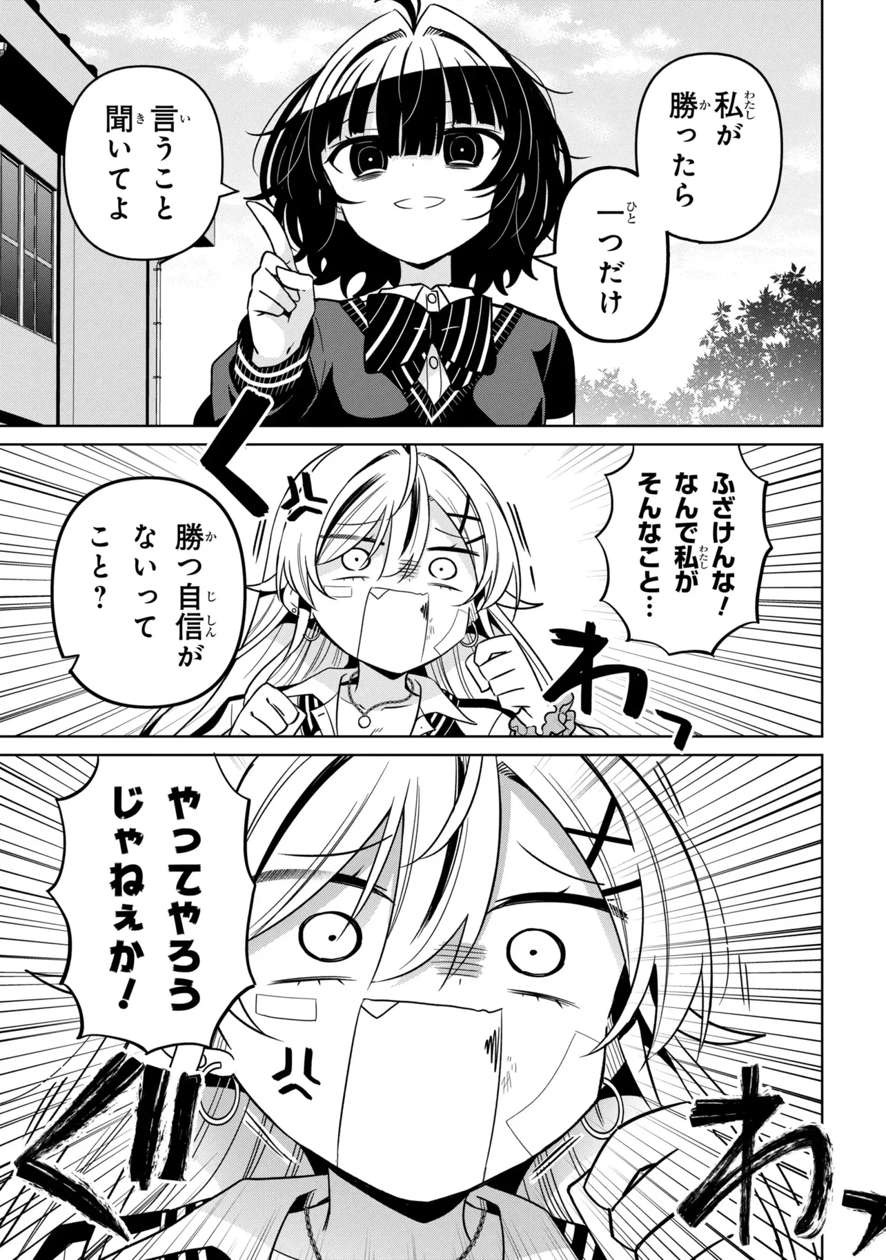 イジめてイジられて 第1話 - 19