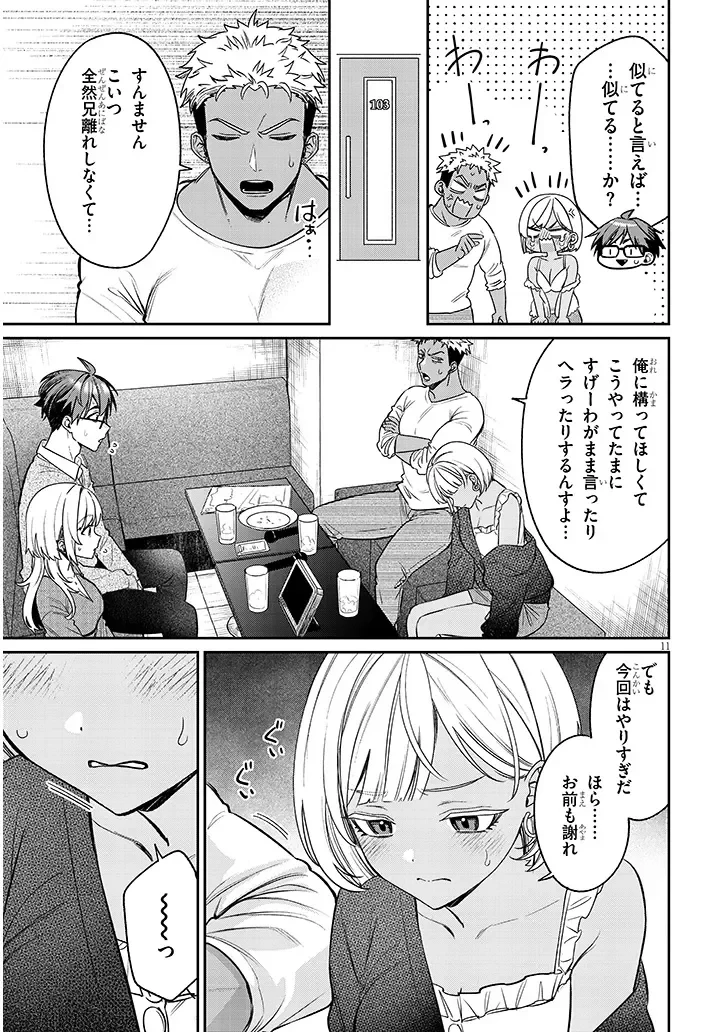 クセ強彼女は床にいざなう 第24話 - 11