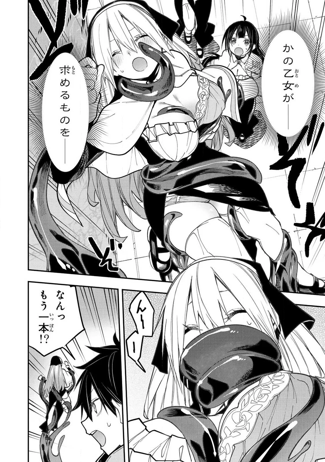 聖なる乙女と秘めごとを 第103話 - 14