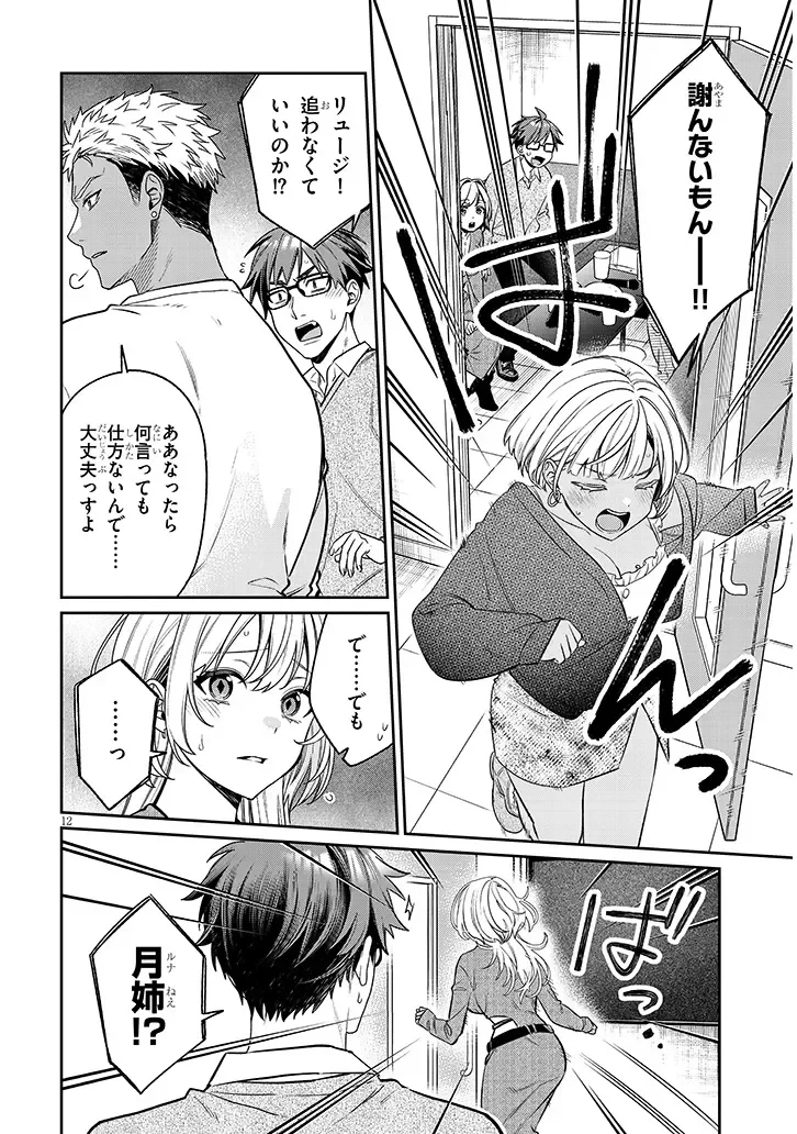 クセ強彼女は床にいざなう 第24話 - 12