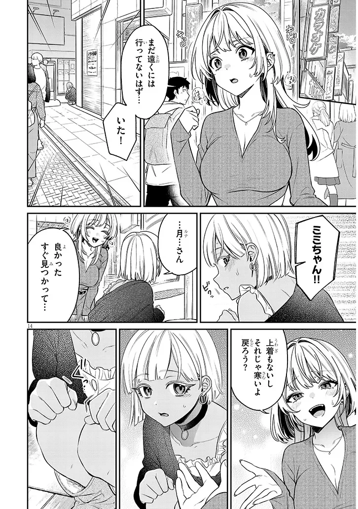 クセ強彼女は床にいざなう 第24話 - 14
