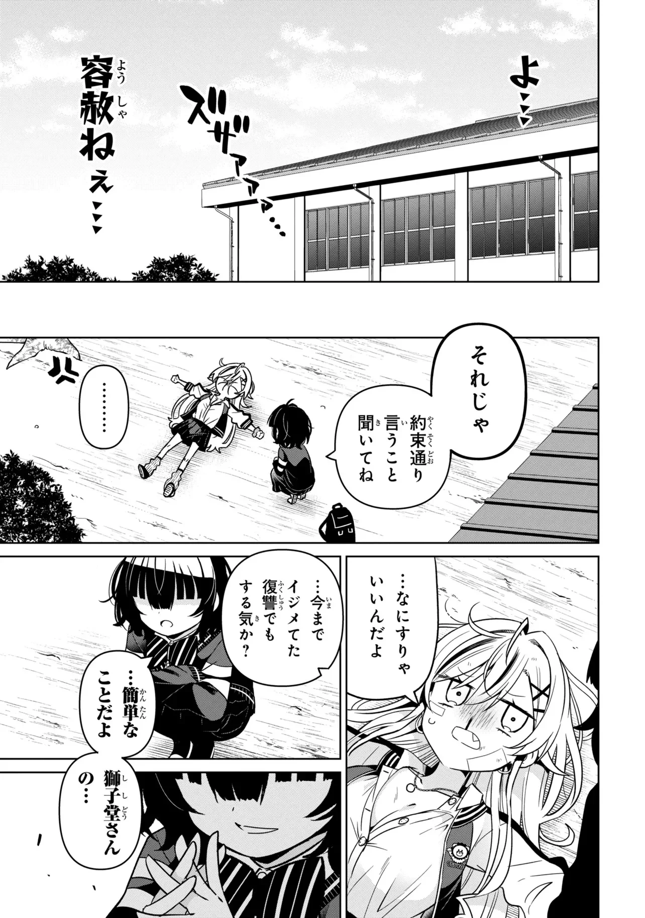 イジめてイジられて 第1話 - 21