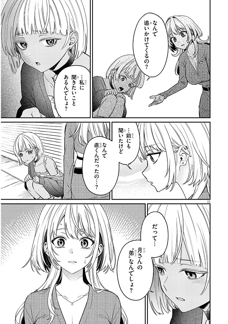 クセ強彼女は床にいざなう 第24話 - 15
