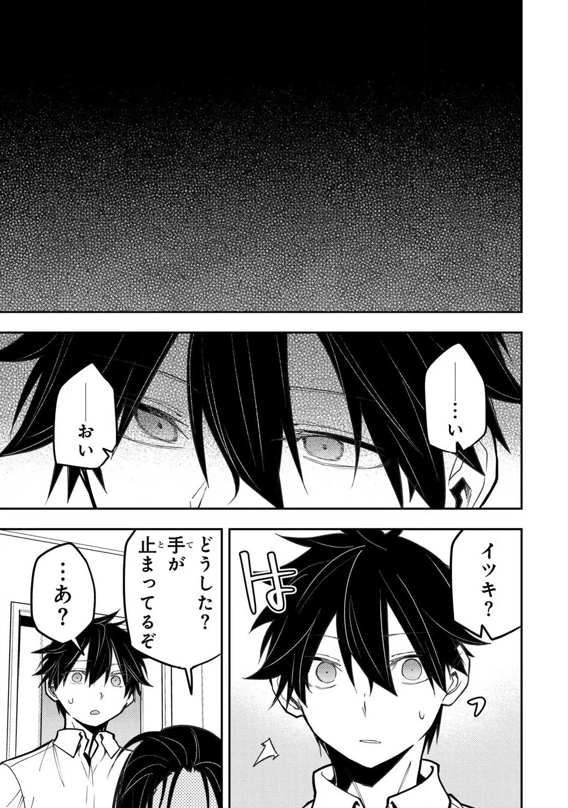 聖なる乙女と秘めごとを 第103話 - 17