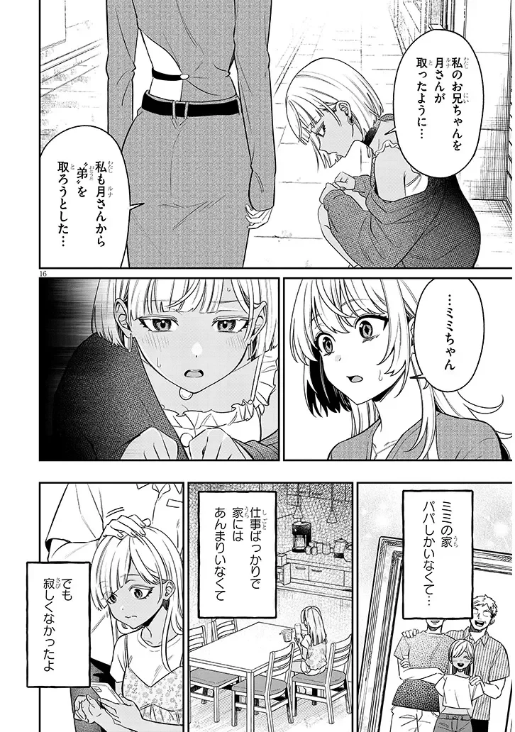 クセ強彼女は床にいざなう 第24話 - 16