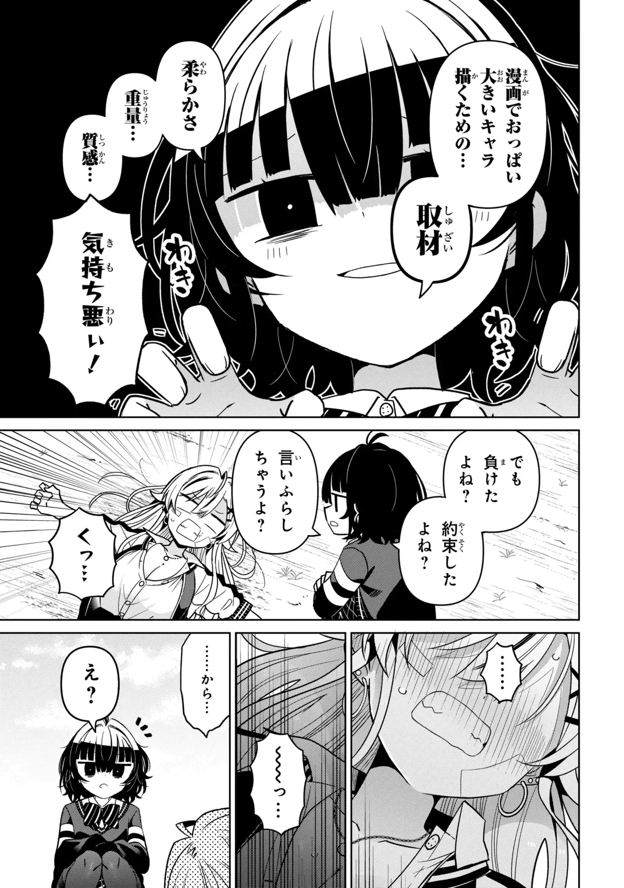 イジめてイジられて 第1話 - 23