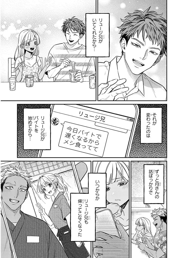 クセ強彼女は床にいざなう 第24話 - 17