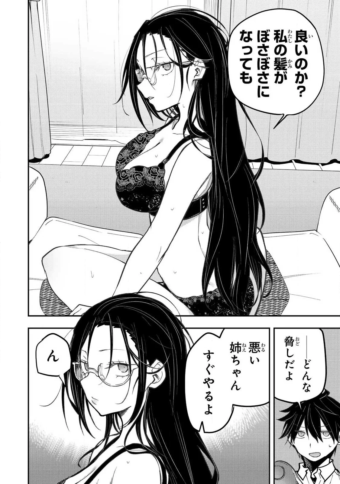 聖なる乙女と秘めごとを 第103話 - 18