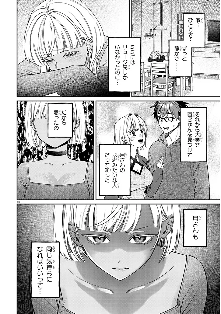 クセ強彼女は床にいざなう 第24話 - 18