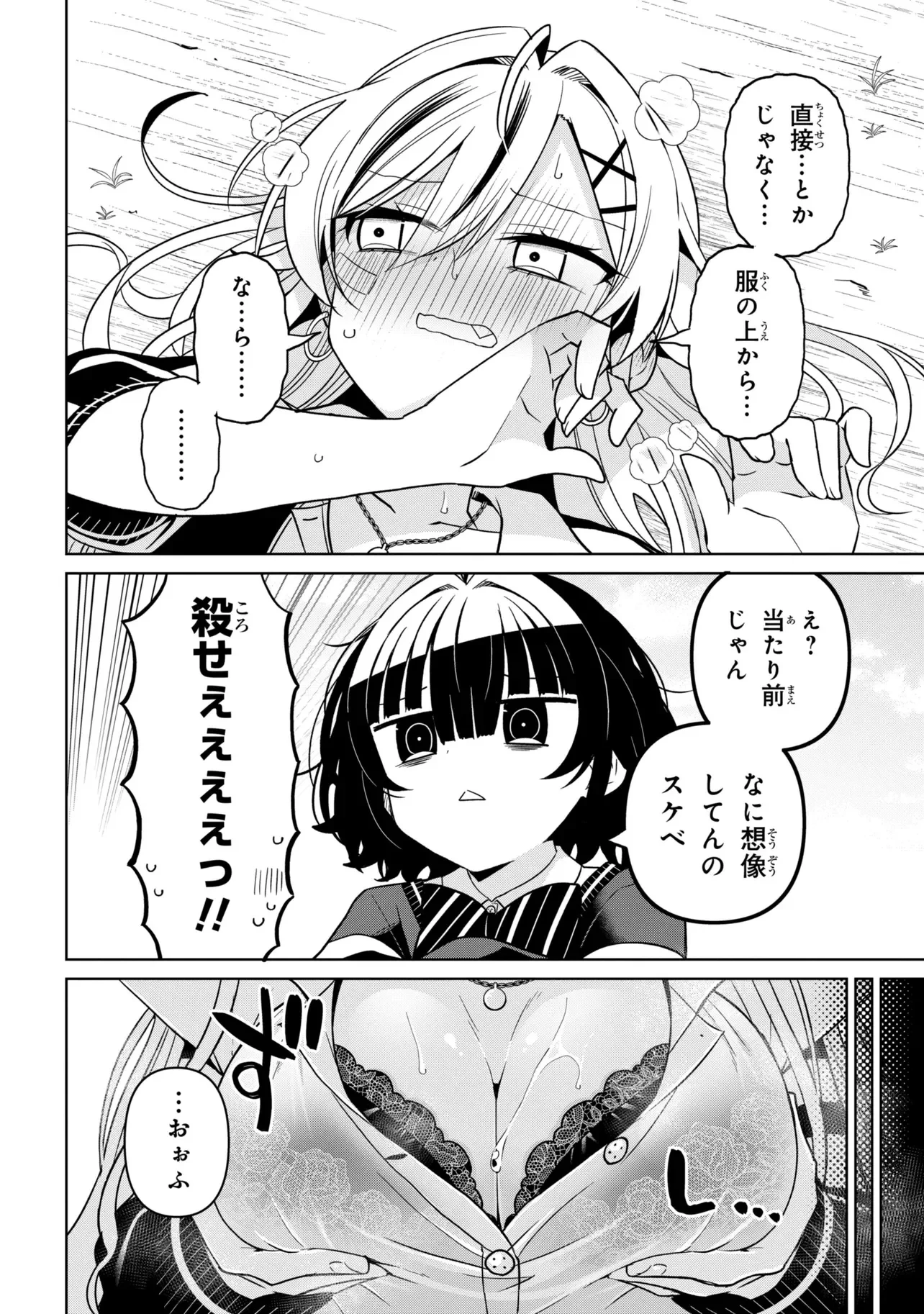 イジめてイジられて 第1話 - 24